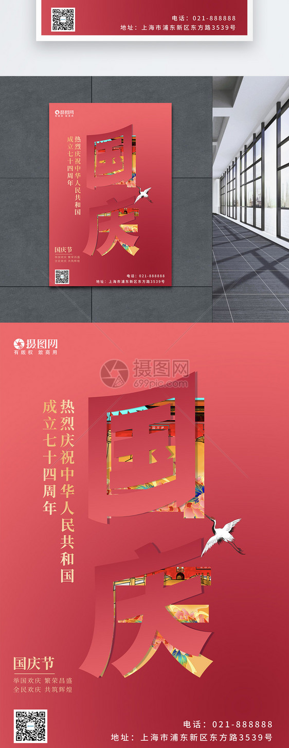 创意大气红色撕纸风喜庆十一国庆节节日海报图片