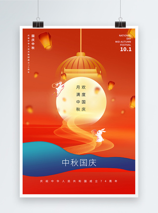 国艺红色中秋国庆节日海报模板