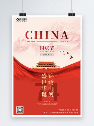 创意大气红色党政风格简约十一国庆节节日海报模板