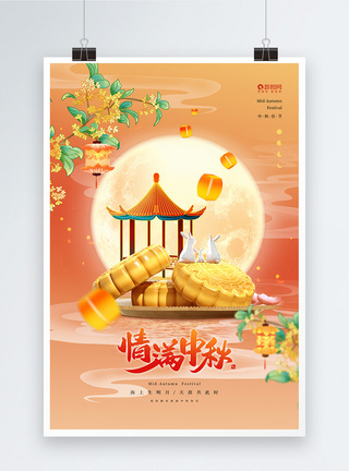 月饼店国潮大气情满中秋节日海报模板