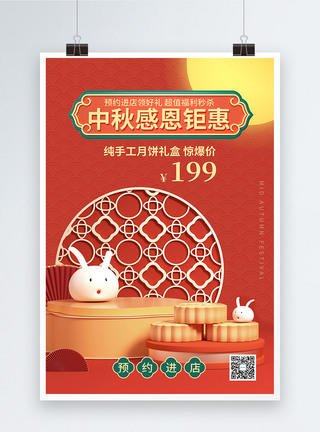 中秋团圆促销兔子红色3D立体中秋节日促销海报模板