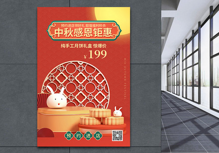 红色3D立体中秋节日促销海报图片