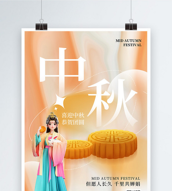 弥散风中秋节日海报图片