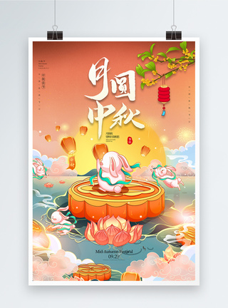 海味月饼插画风中秋节海报模板