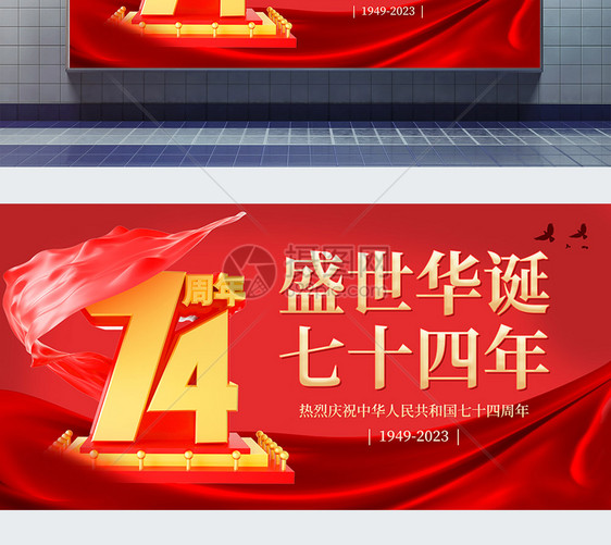 红色喜庆国庆节十一展板图片