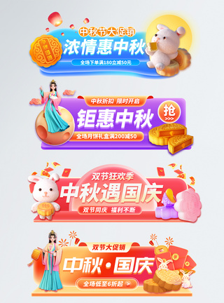 双节促销迎中秋庆国庆淘宝电商胶囊促销标签模板