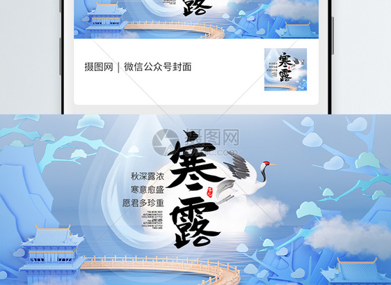 二十四节气寒露微信公众号封面图片