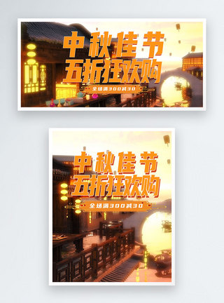 中秋节电扇banner图片