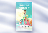 中秋节全屏海报图片