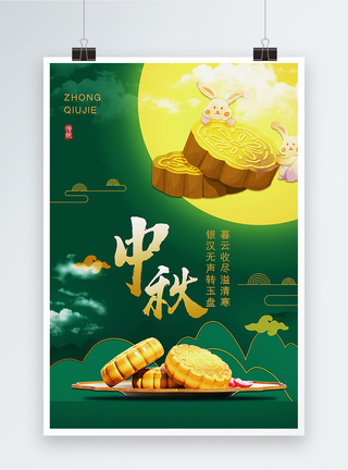 国潮风中秋节海报图片