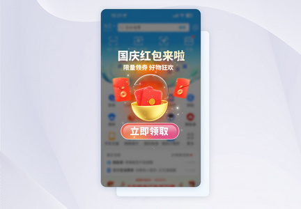 十一国庆节促销APP弹窗图片