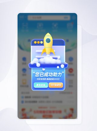 国庆抢票促销APP弹窗图片