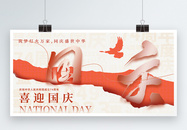 彩色半调风十一国庆节宣传展板图片