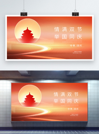 盛世华夏十一国庆节宣传展板模板