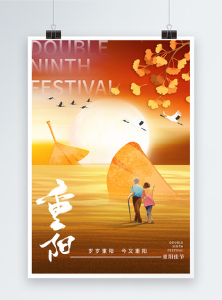 意境风重阳节节日海报图片