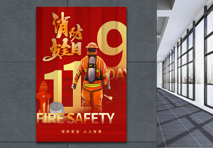红色消防安全日节日海报图片
