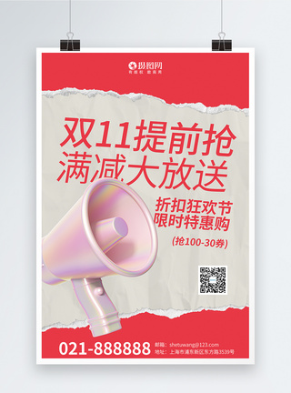 立体风双十一促销海报创意大气潮流撕纸风双11提前抢出促销海报模板