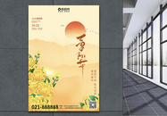 创意大气中国风重阳佳节节日海报图片