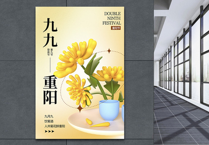 3D立体九九重阳节日海报图片