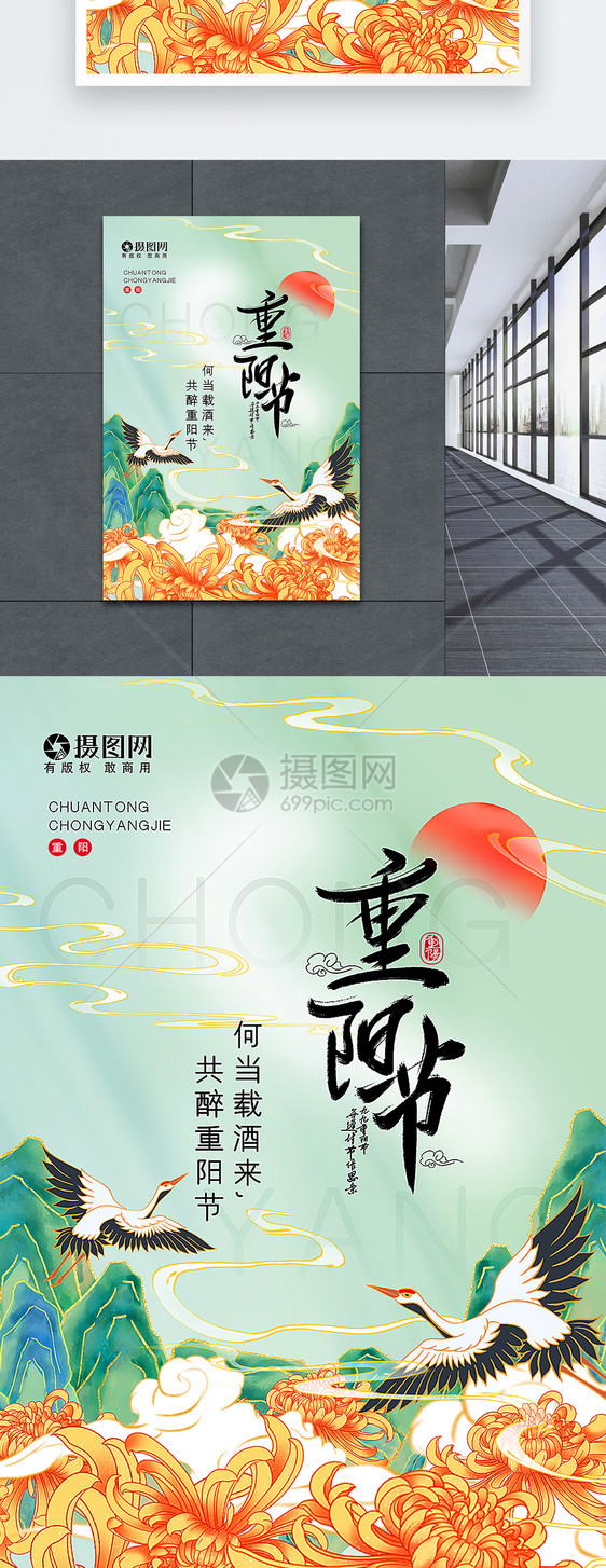 国朝风重阳节海报图片