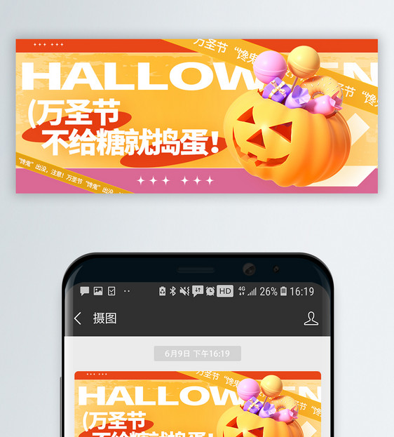 万圣节活动微信公众号封面图片
