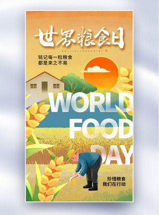 时尚创意世界粮食日全屏海报图片