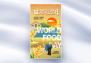 时尚创意世界粮食日全屏海报图片