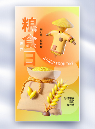 酸性风世界粮食日全屏海报图片