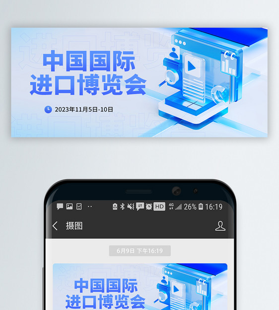 简约蓝色系中国国际进口博览会微信公众号封面图片
