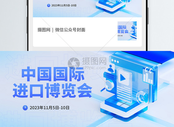 简约蓝色系中国国际进口博览会微信公众号封面图片