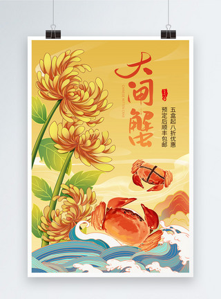 插画风赏菊吃蟹美食促销海报图片
