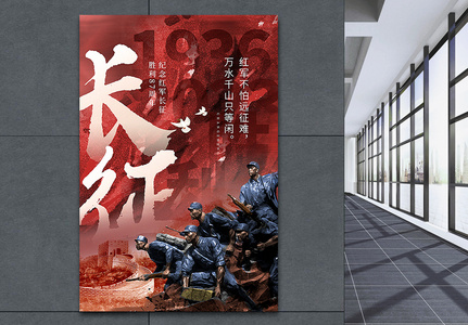 庄重大气红军长征胜利87周年海报高清图片