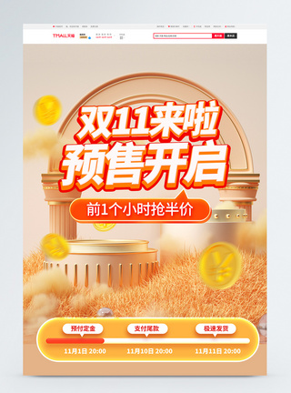 双十一预售电商首页图片