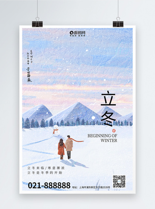 创意大气油画风传统24节气立冬节气海报图片
