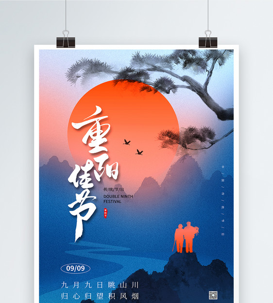 简约国风重阳节节日海报图片