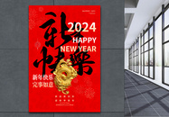 红色喜庆2024龙年海报图片