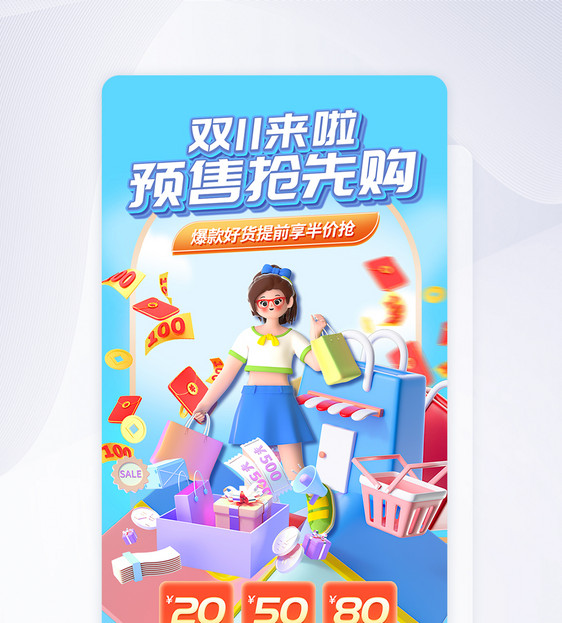 双十一预售电商促销APP闪屏页模版图片