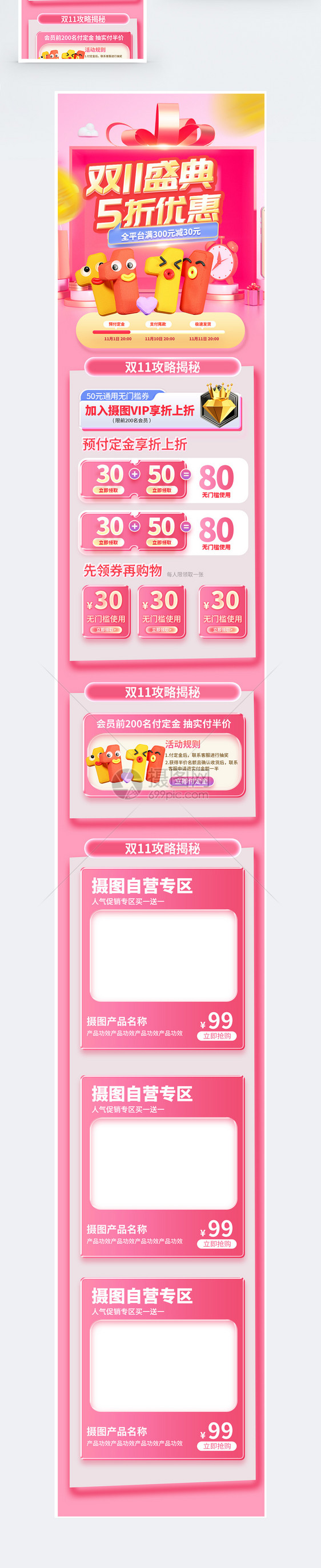 粉色双十一淘宝手机模板图片