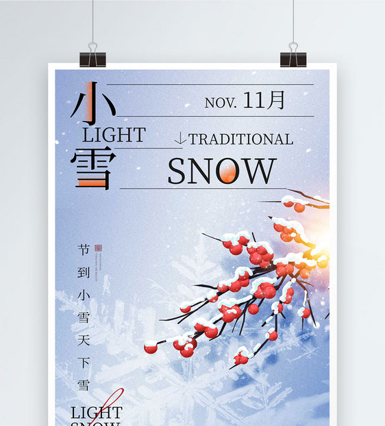 小雪传统节气海报图片