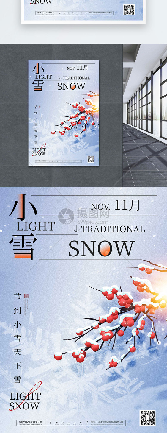 小雪传统节气海报图片