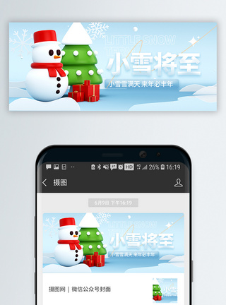 新风格微信封面二十四节气小雪微信封面模板