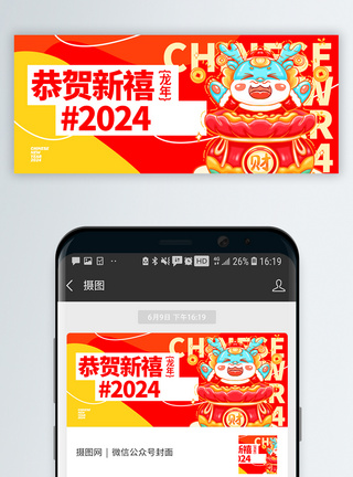 2024新年龙年微信封面图片