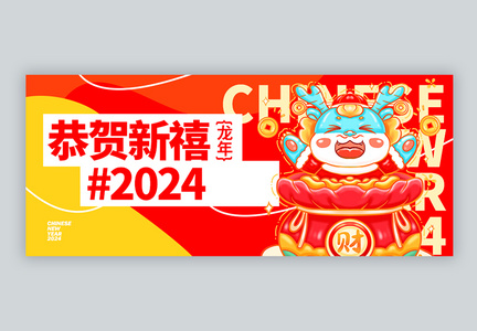 2024新年龙年微信封面图片