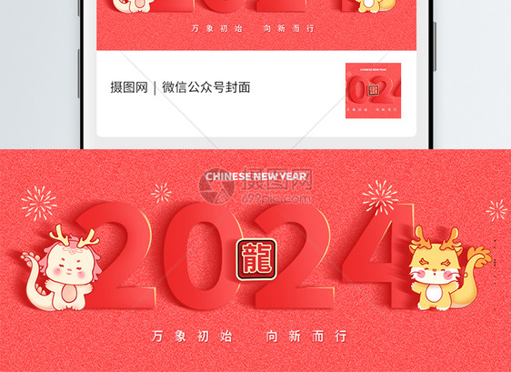 2024新年龙年微信封面图片