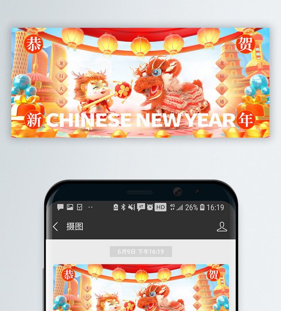 2024新年龙年微信封面图片