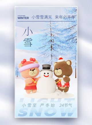 小雪节气创意全屏海报图片