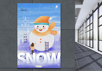 油画风唯美治愈大雪节气海报设计图片