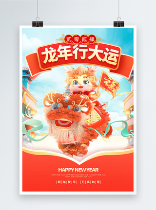 中国风新年背景2024龙年海报设计模板