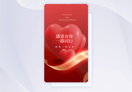 感恩节创意APP闪屏页设计UI设计高清图片