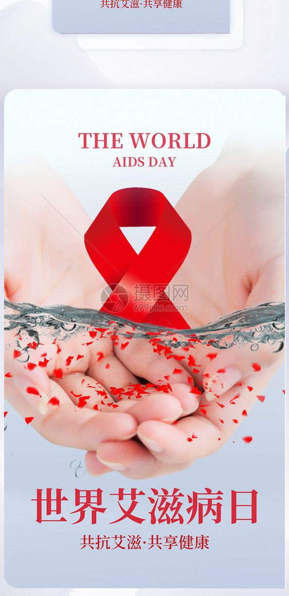 世界艾滋病日创意APP闪屏页设计UI设计图片